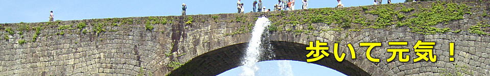通潤橋