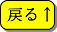 戻る