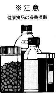 健康食品
