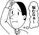 悩むなぁ～