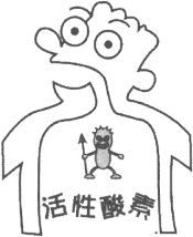 活性酸素
