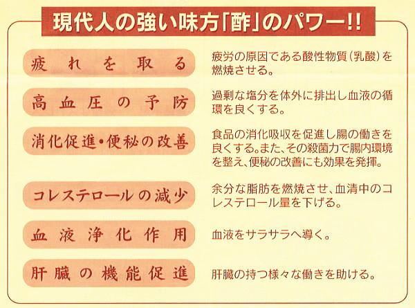 「酢」の持つ強力なパワー
