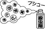 化学物質,殺虫剤